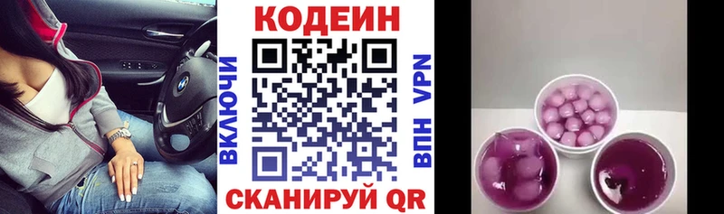 Кодеин напиток Lean (лин)  Покачи 